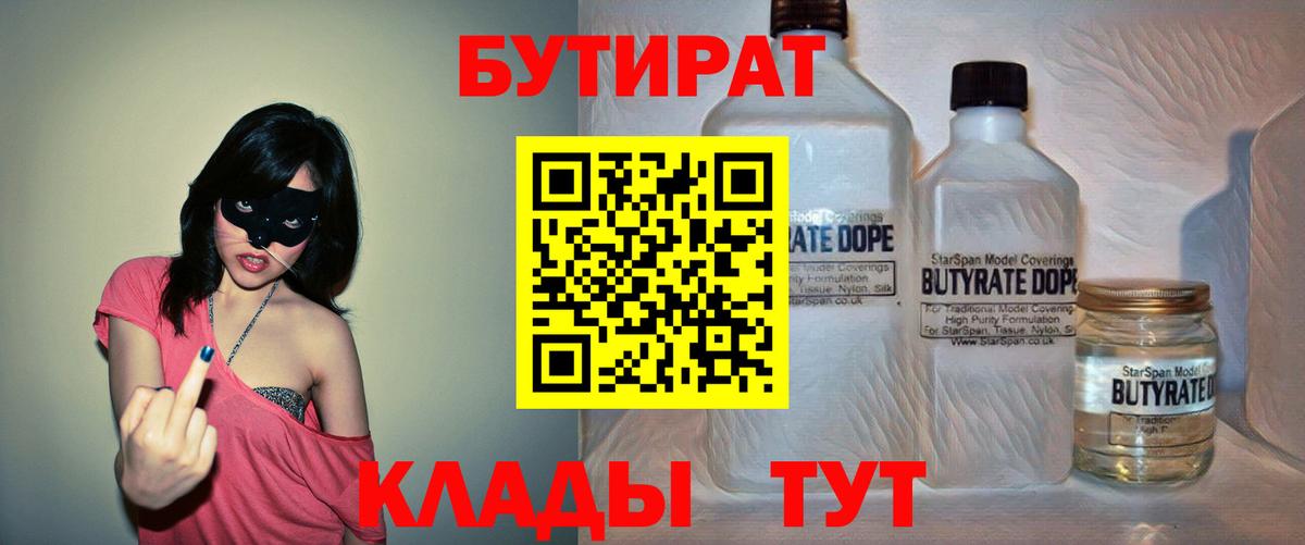 Бутират 99% Владимир