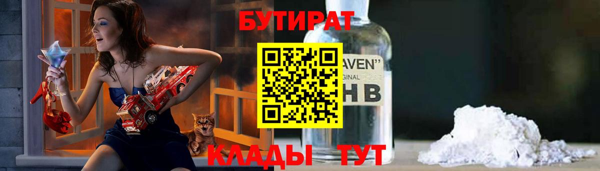 БУТИРАТ 99%  Вход с VPN  Владимир 