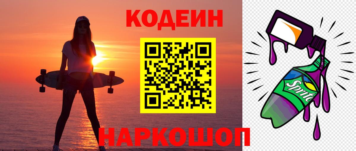 Кодеиновый сироп Lean напиток Lean (лин) Владимир