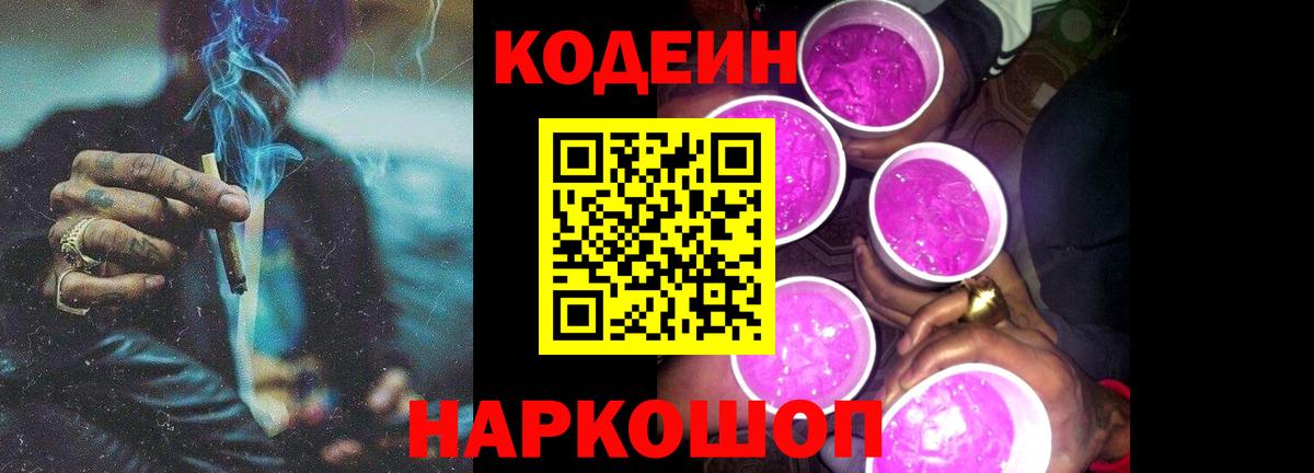 Кодеин напиток Lean (лин)  Вход с VPN  Владимир 